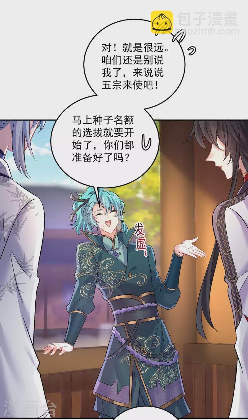 第165话 我还有墨无越呢-第166话