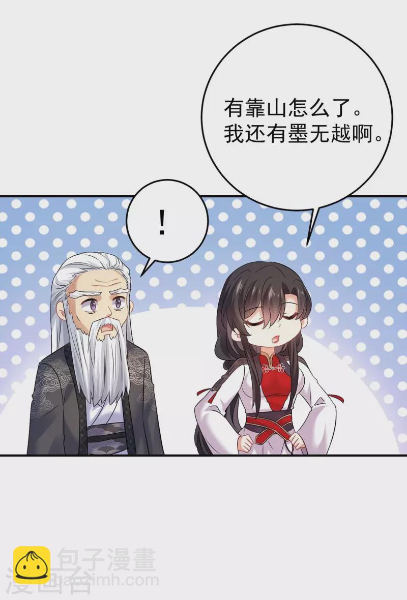 第165话 我还有墨无越呢-第166话