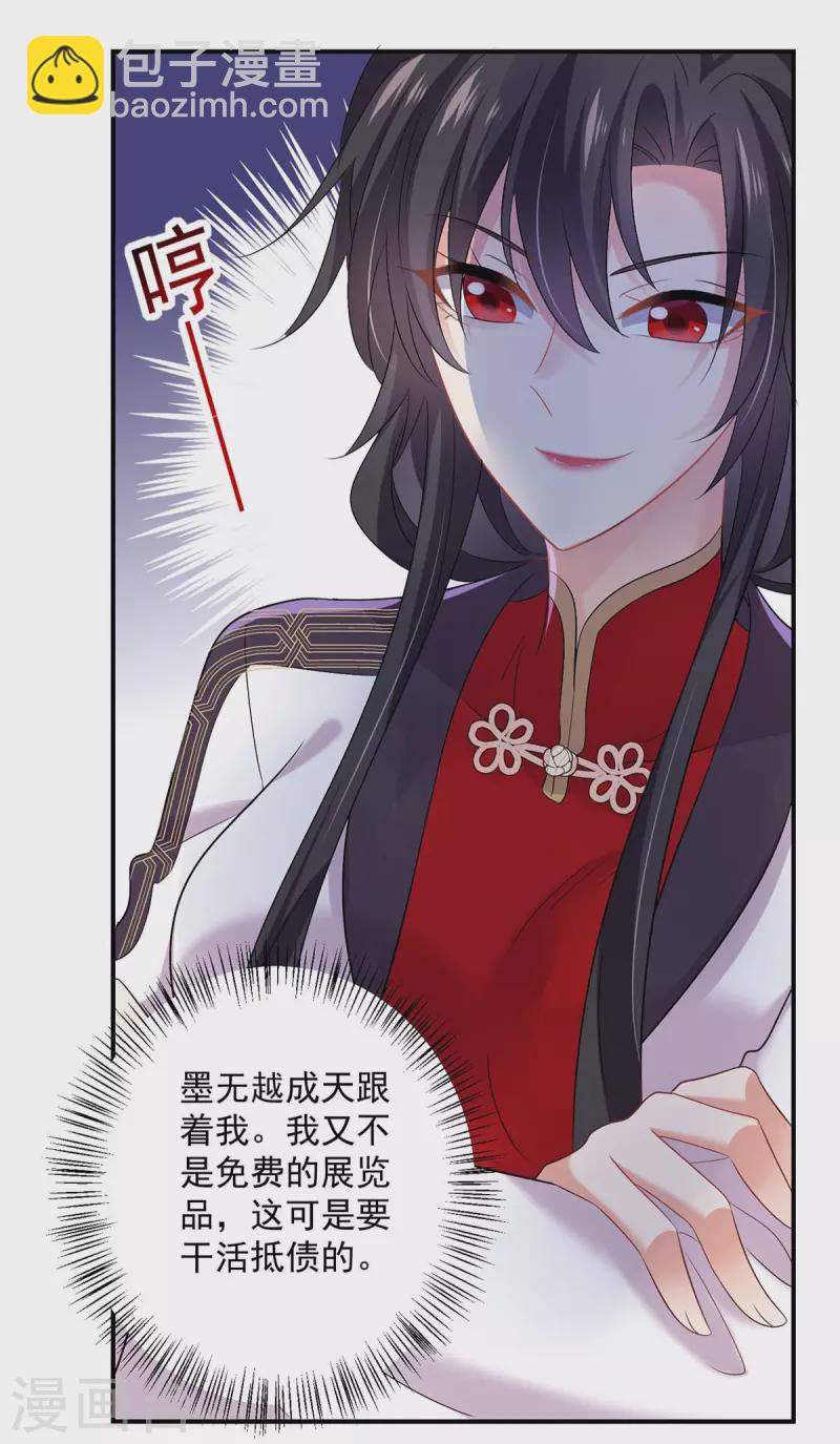 第165话 我还有墨无越呢-第166话