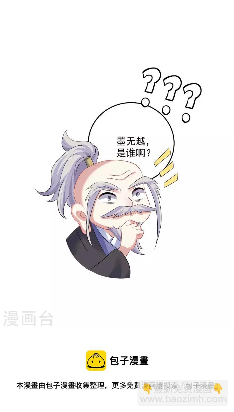 第165话 我还有墨无越呢-第166话