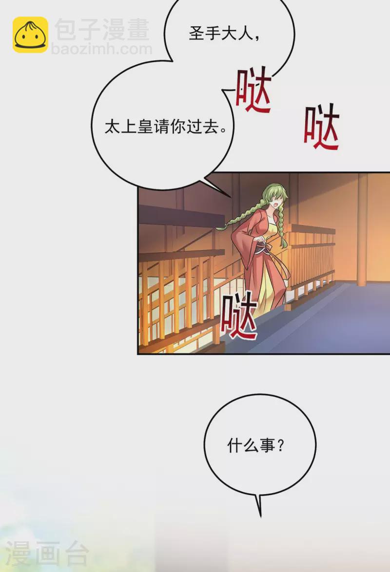 第165话 我还有墨无越呢-第166话