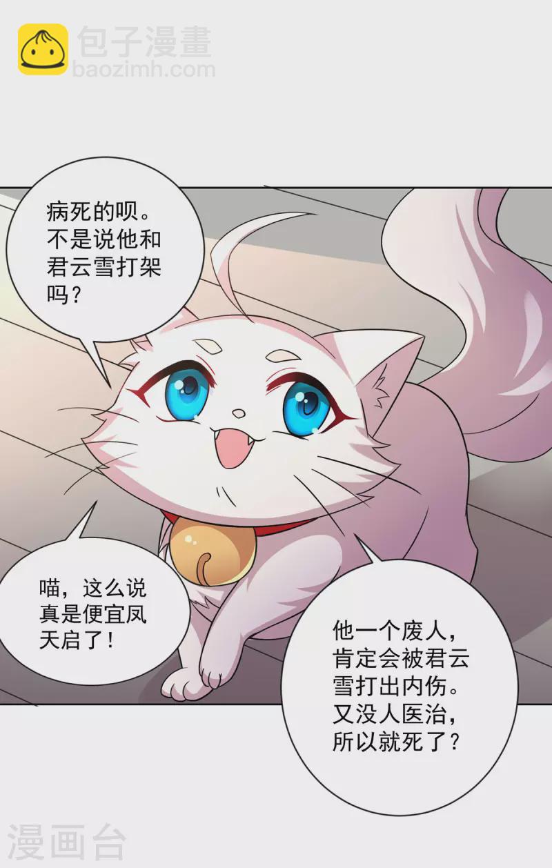第181话 凤天启之死-第182话