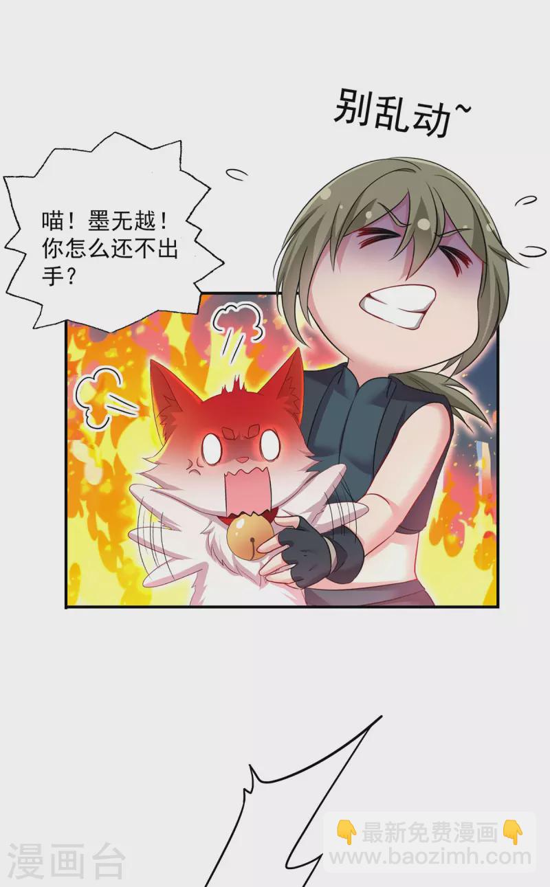 第183话 墨无越出手-第184话