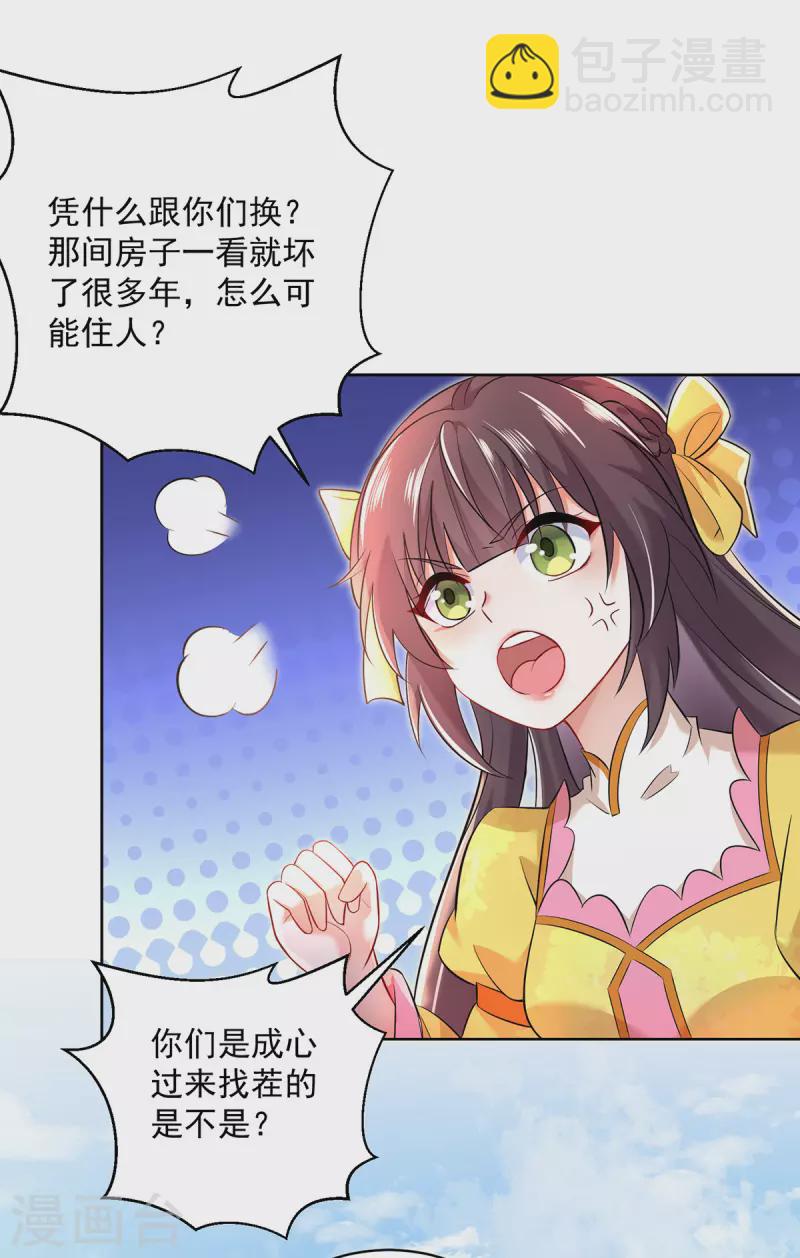 第189话 被找茬-第190话