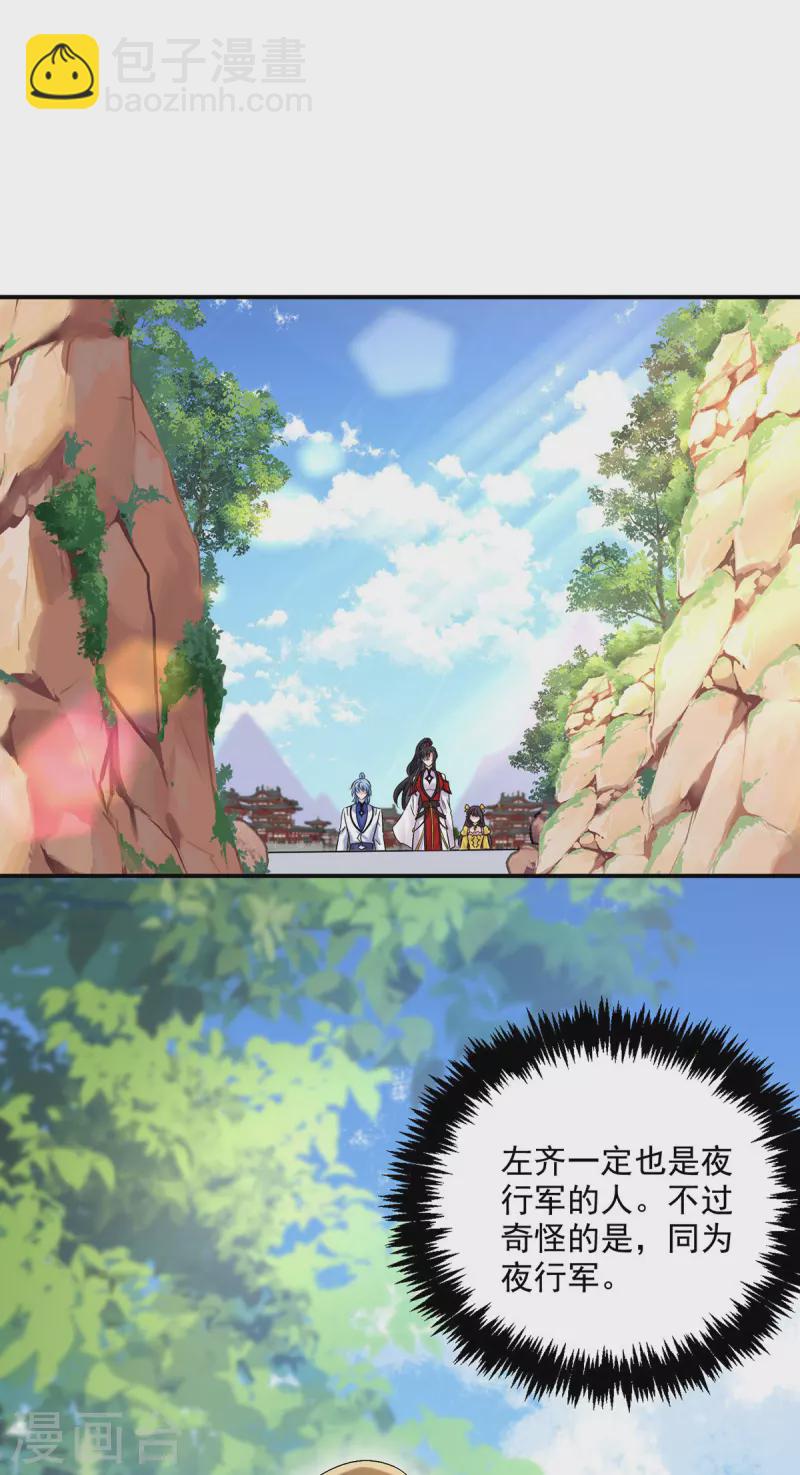 第195话 调查夜行军-第196话