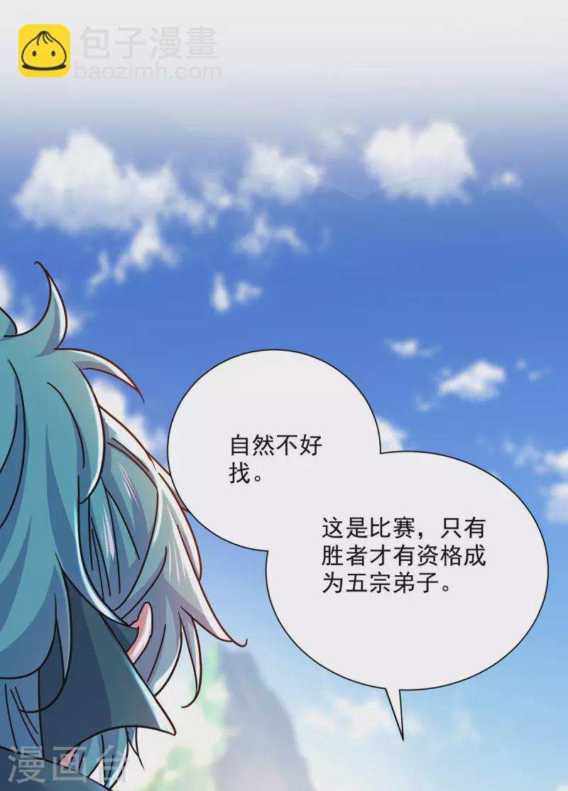 第197话 通关的线索-第198话