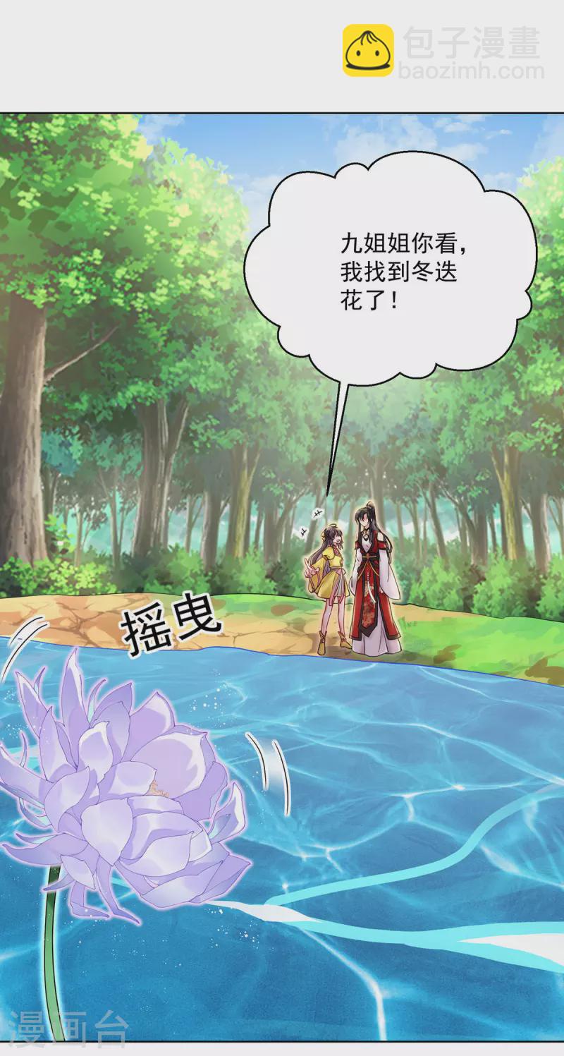 第203话 冬迭花出现-第204话