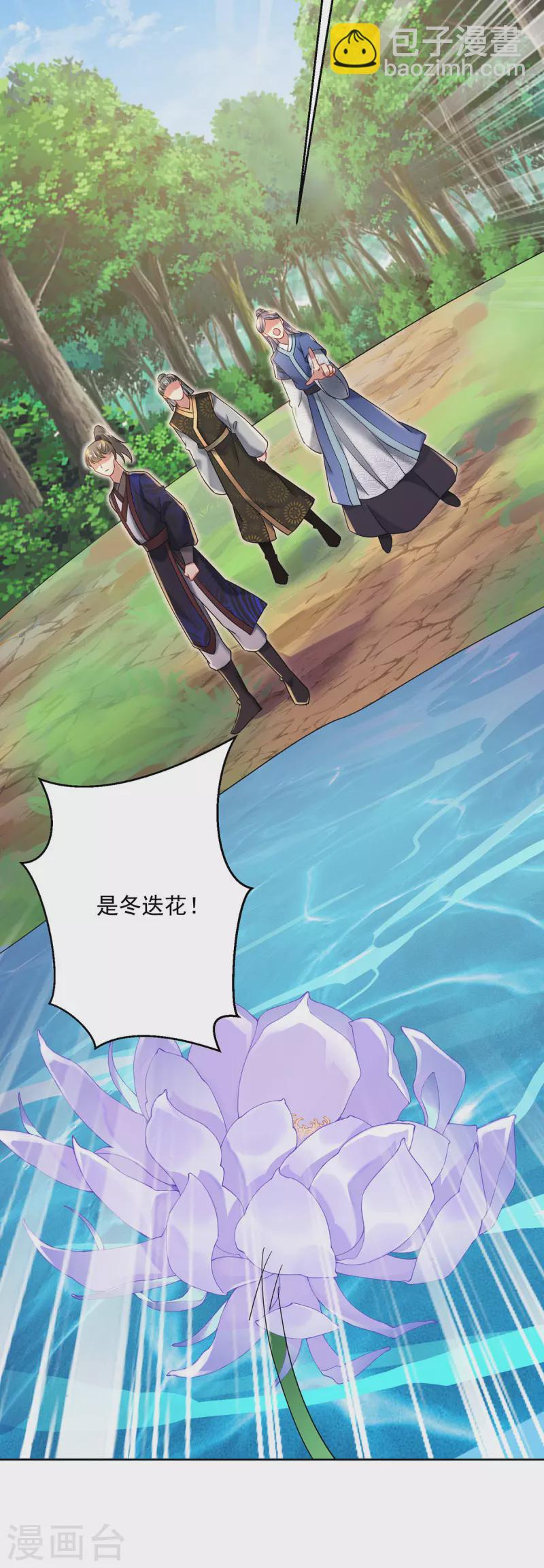 第203话 冬迭花出现-第204话