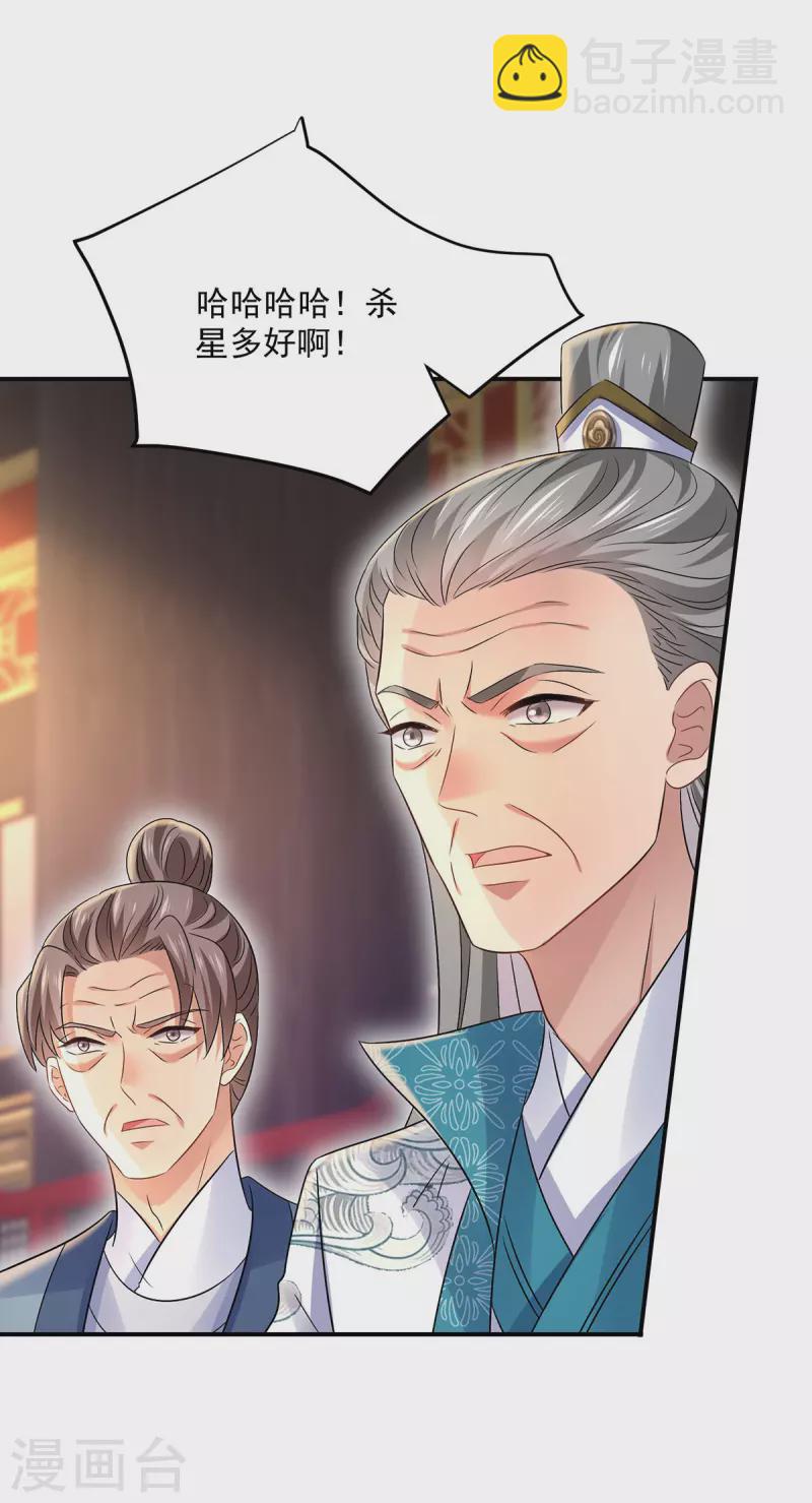 第205话 杀星-第206话