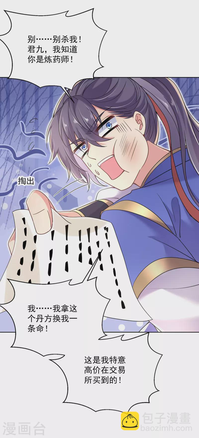 第209话 活命的机会-第210话