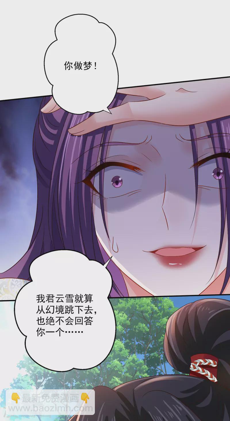 第211话 逼问君云雪-第212话