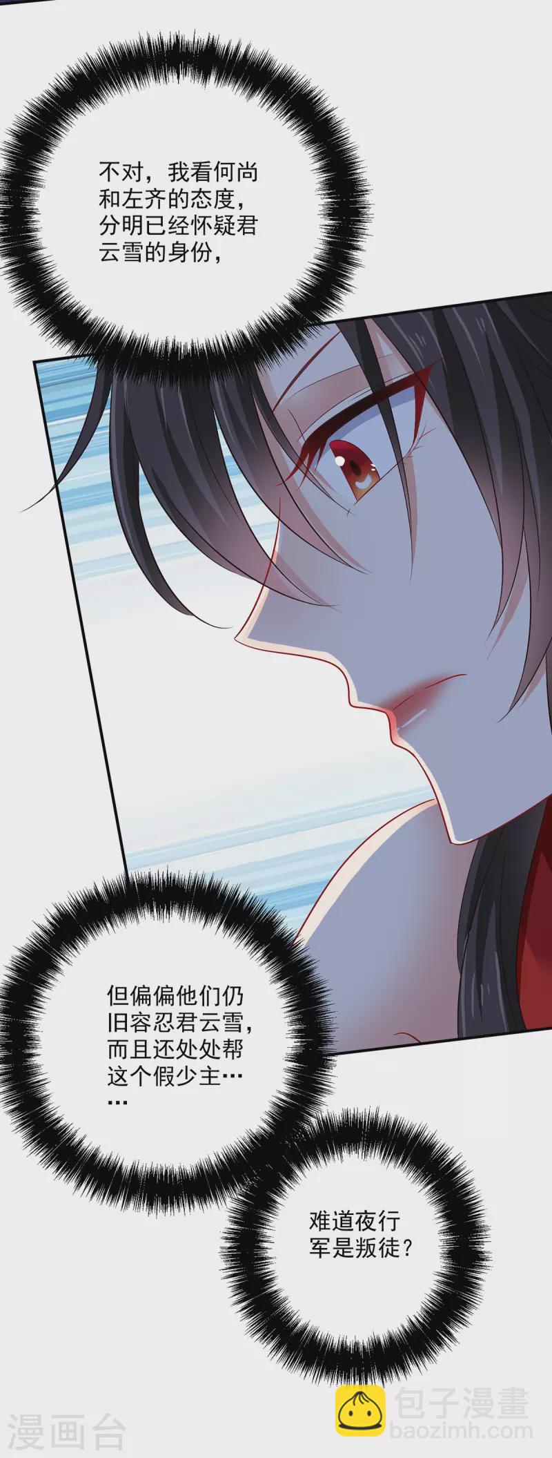 第211话 逼问君云雪-第212话