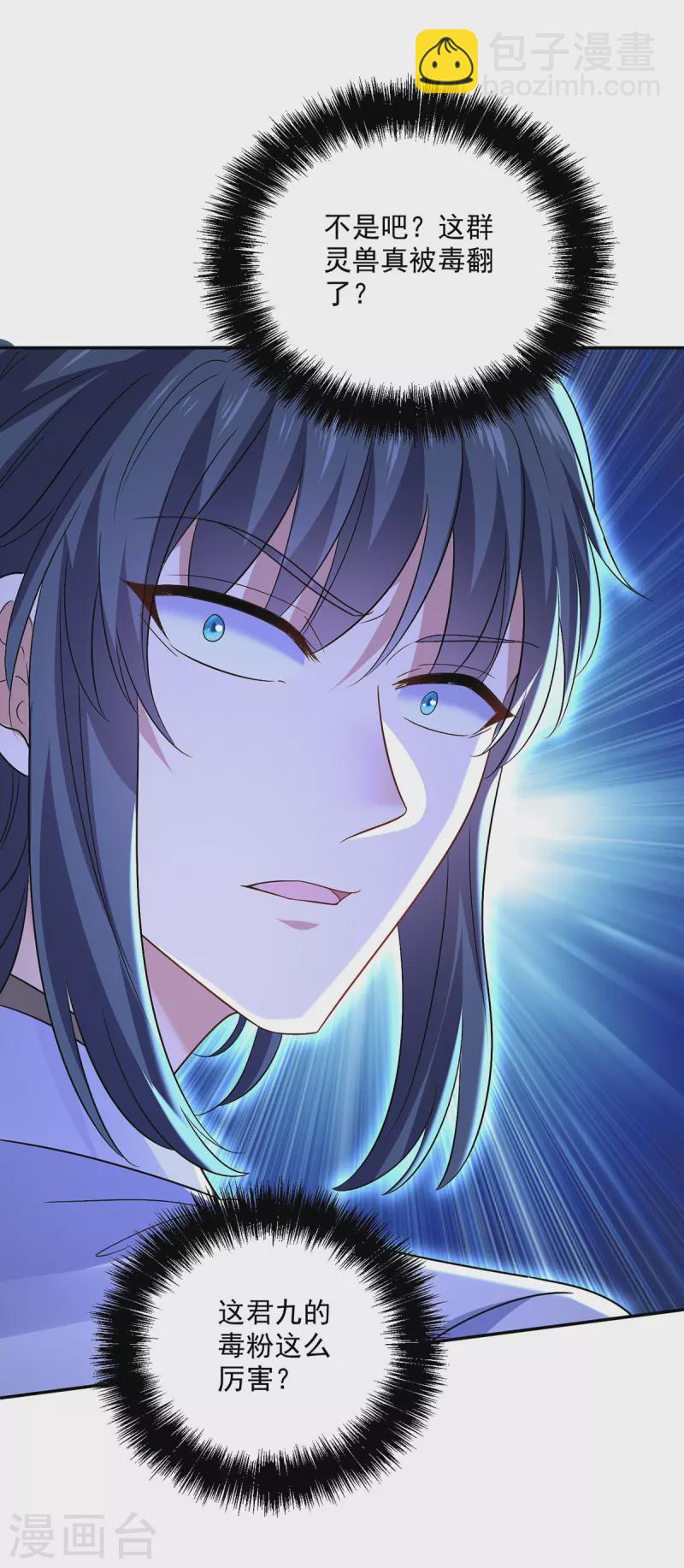 第213话 毒翻灵兽-第214话