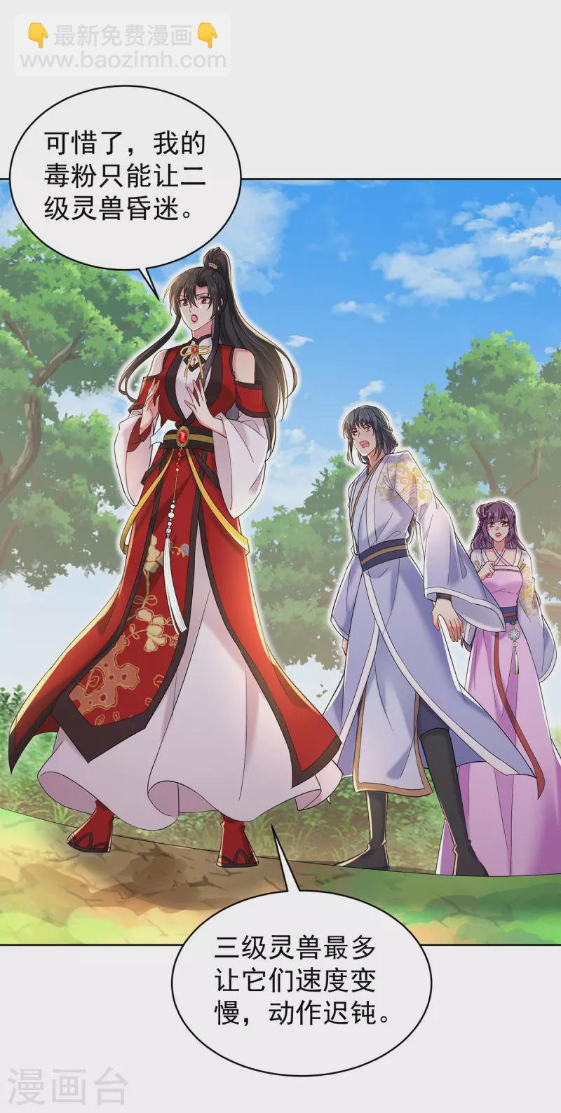 第213话 毒翻灵兽-第214话