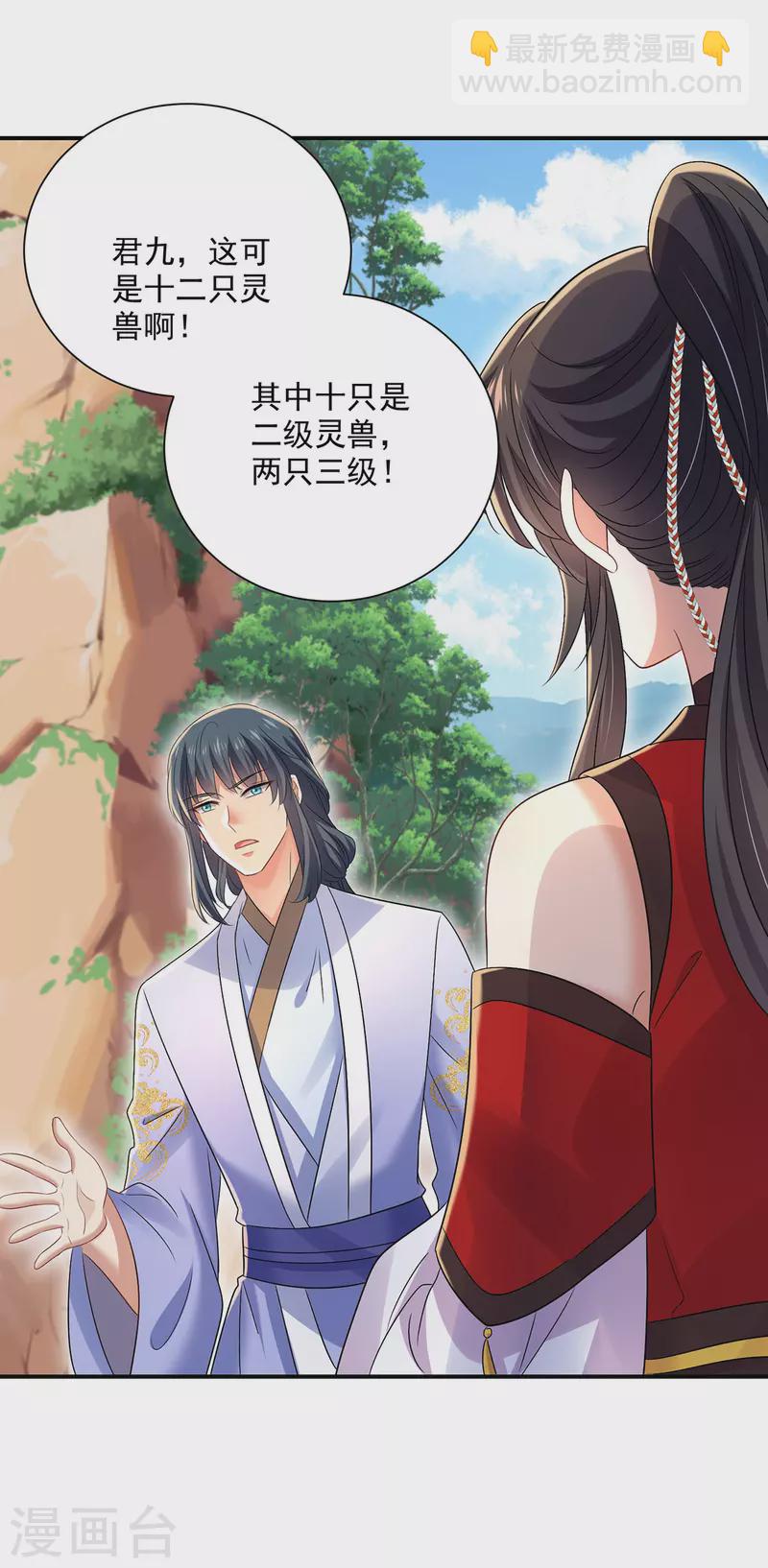 第213话 毒翻灵兽-第214话