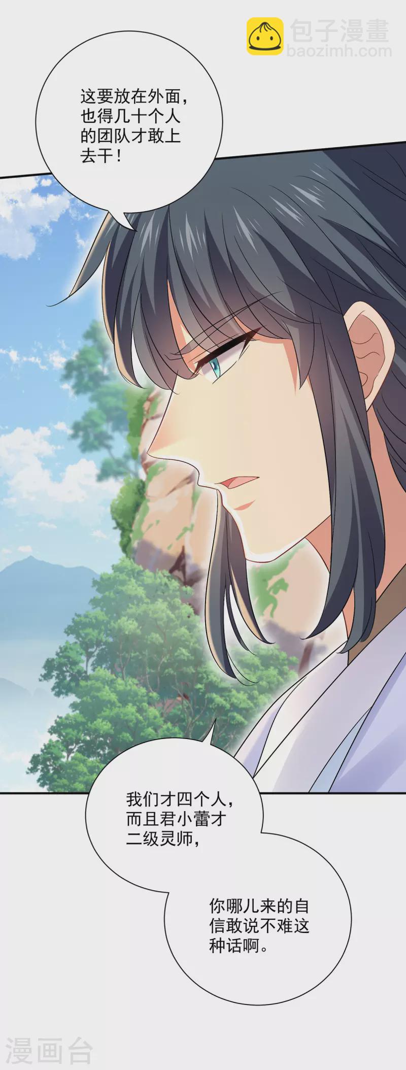 第213话 毒翻灵兽-第214话