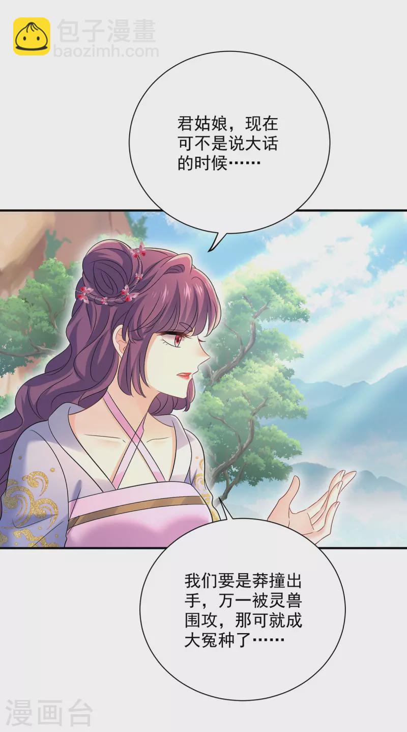 第213话 毒翻灵兽-第214话