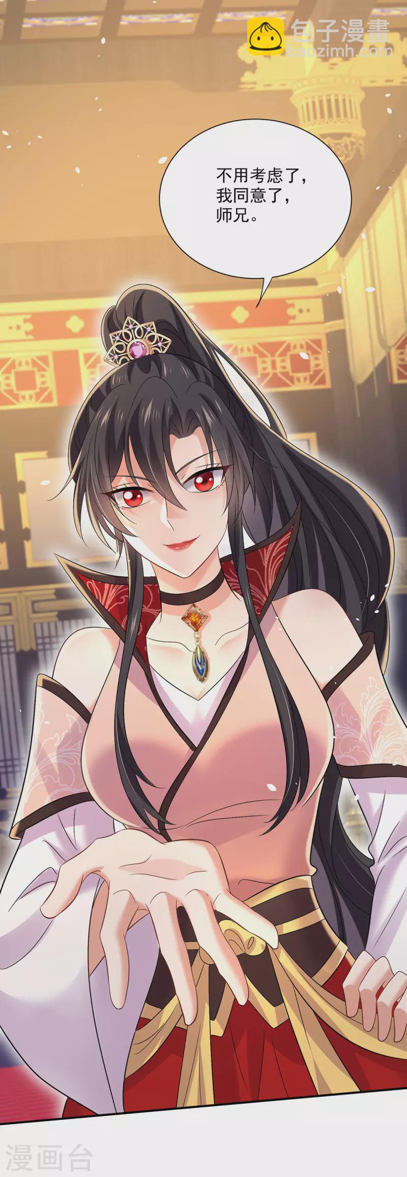 第223话 我同意了，师兄-第224话