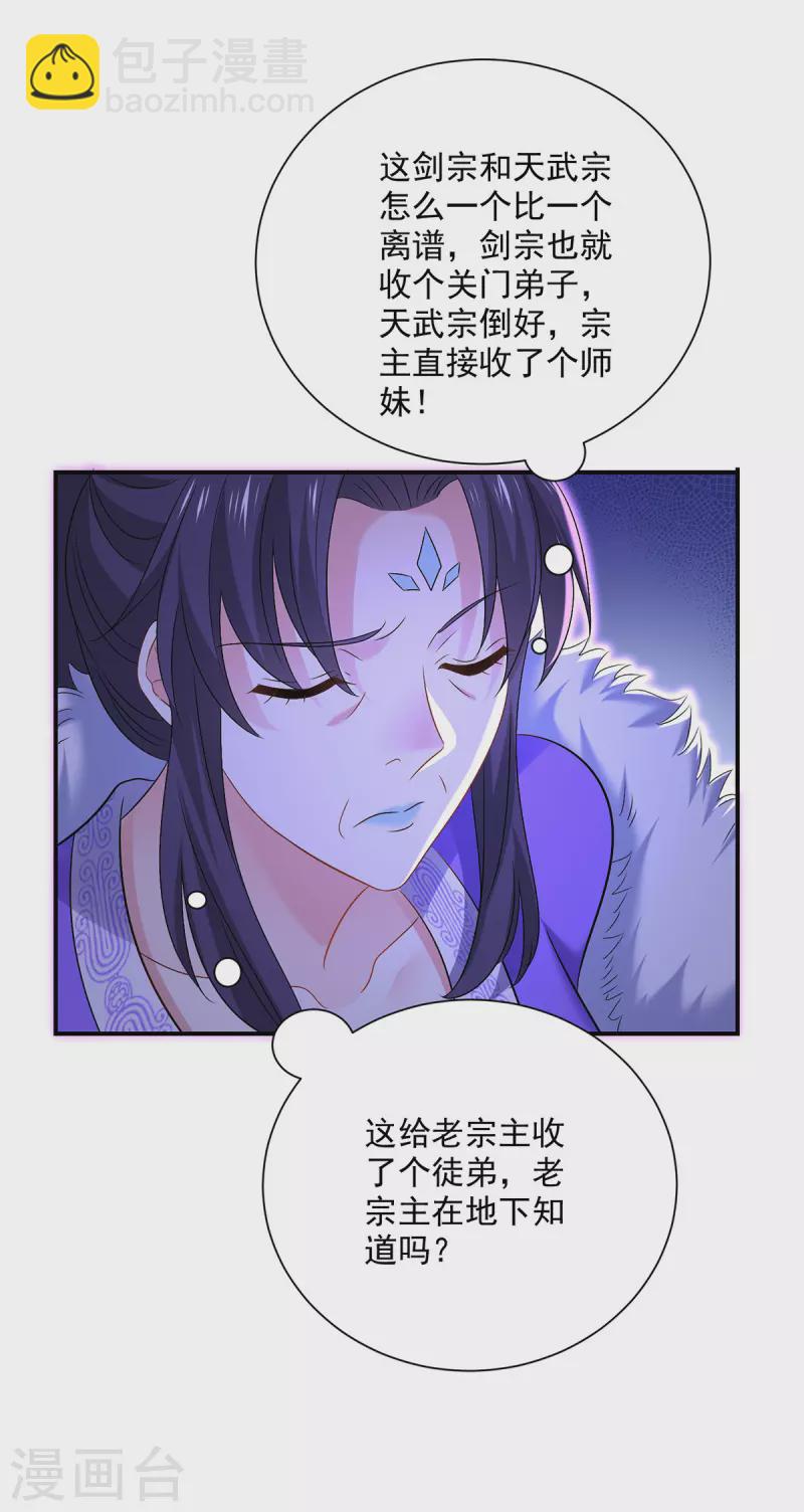 第223话 我同意了，师兄-第224话