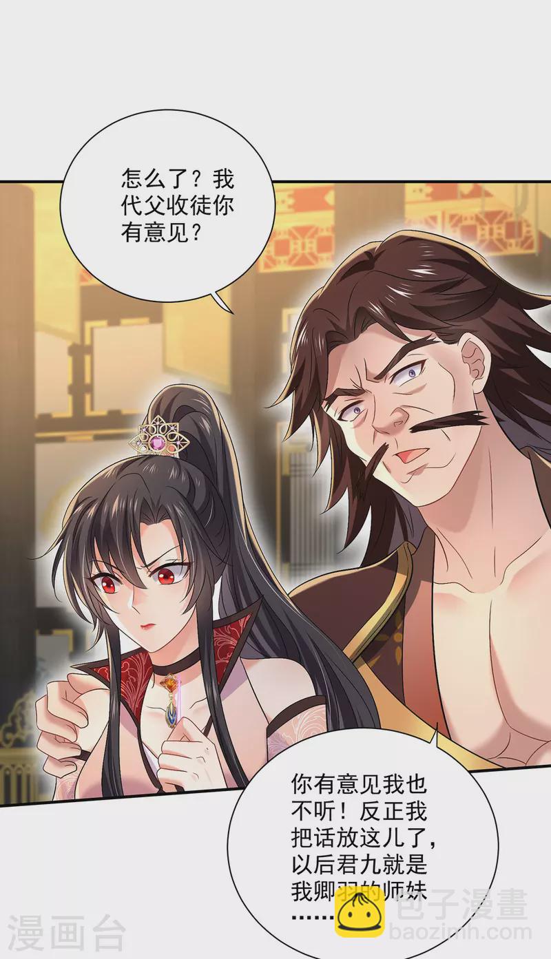 第223话 我同意了，师兄-第224话