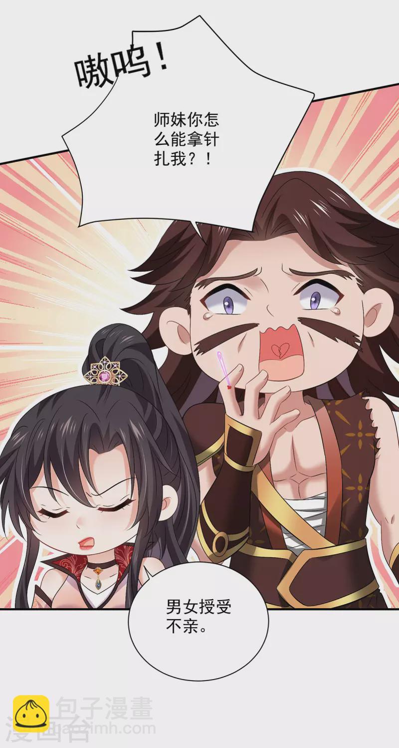 第223话 我同意了，师兄-第224话