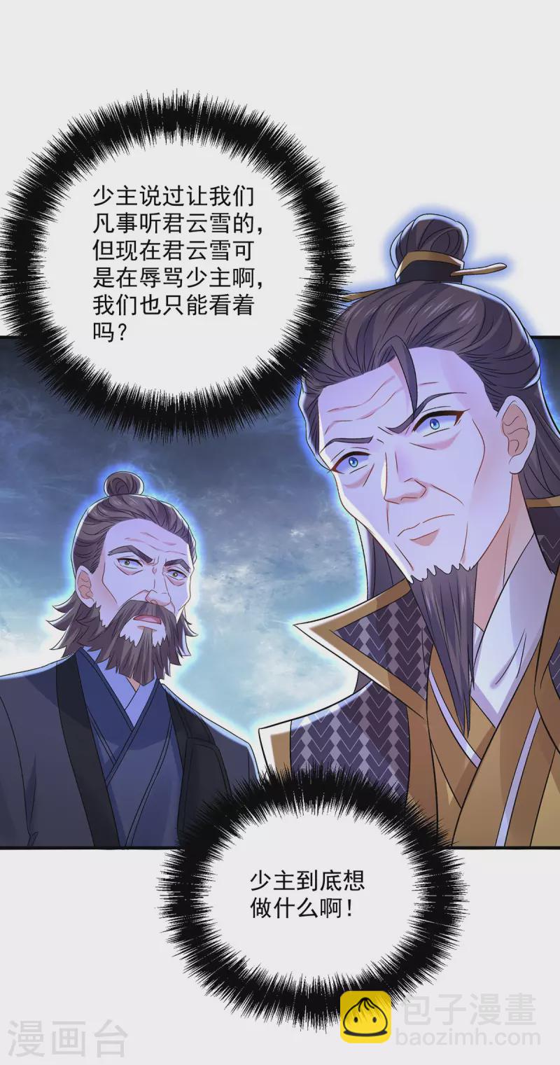 第223话 我同意了，师兄-第224话