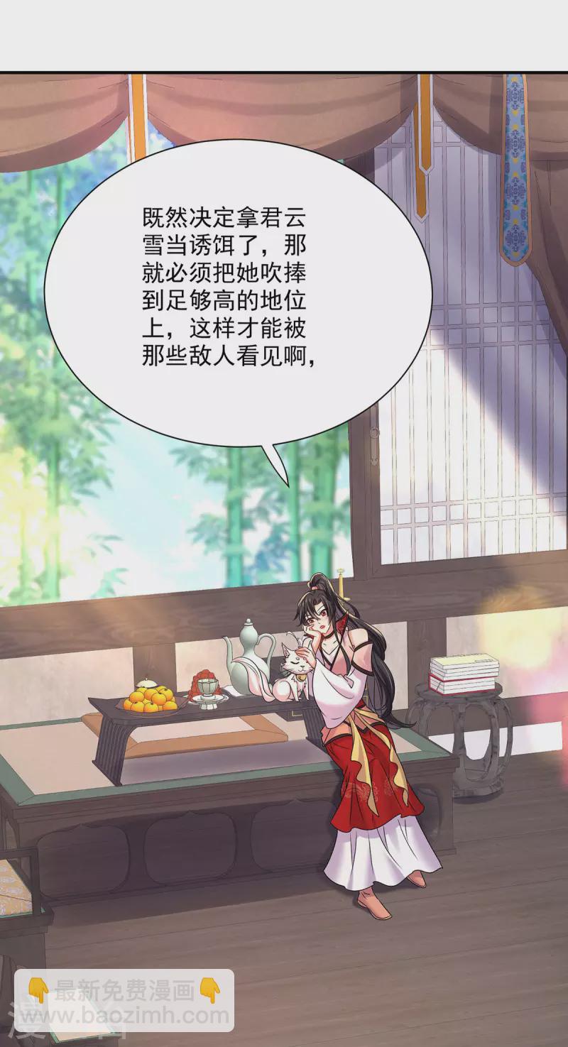 第227话 鱼铒-第228话