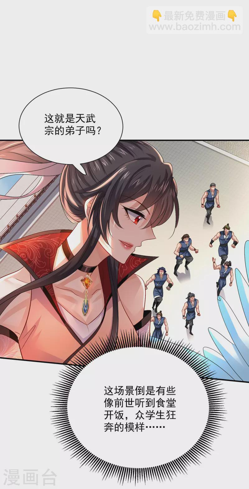 第229话 天武宗-第230话