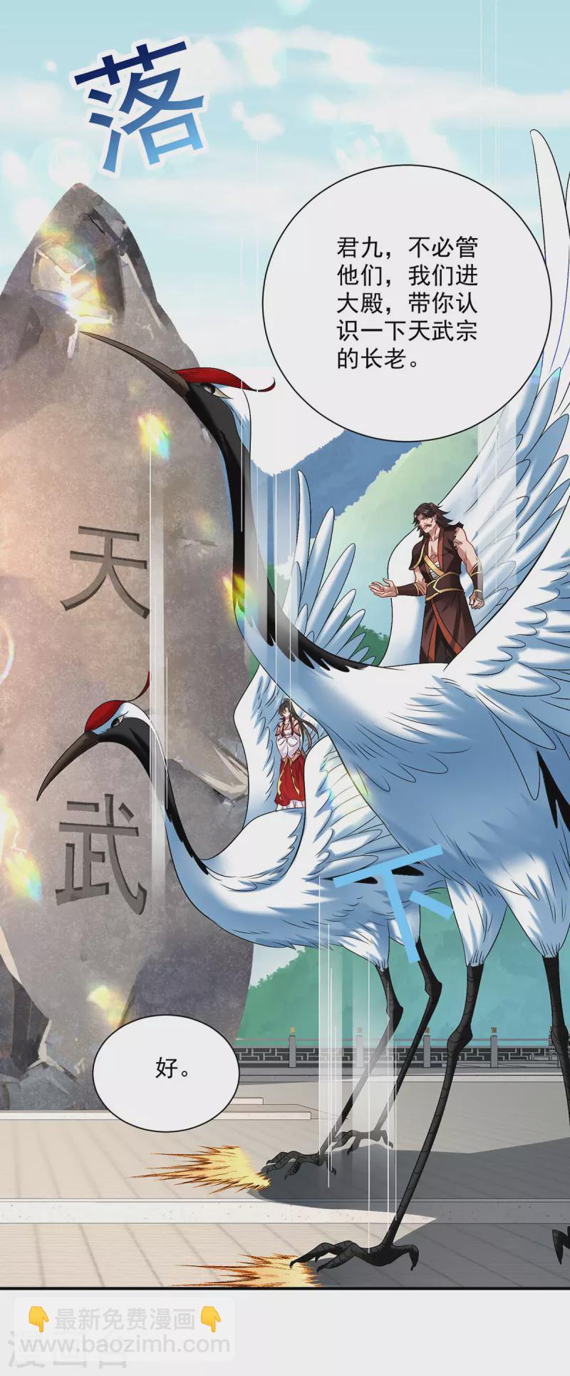 第229话 天武宗-第230话