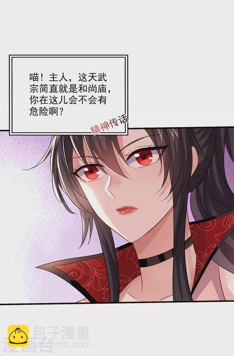 第229话 天武宗-第230话