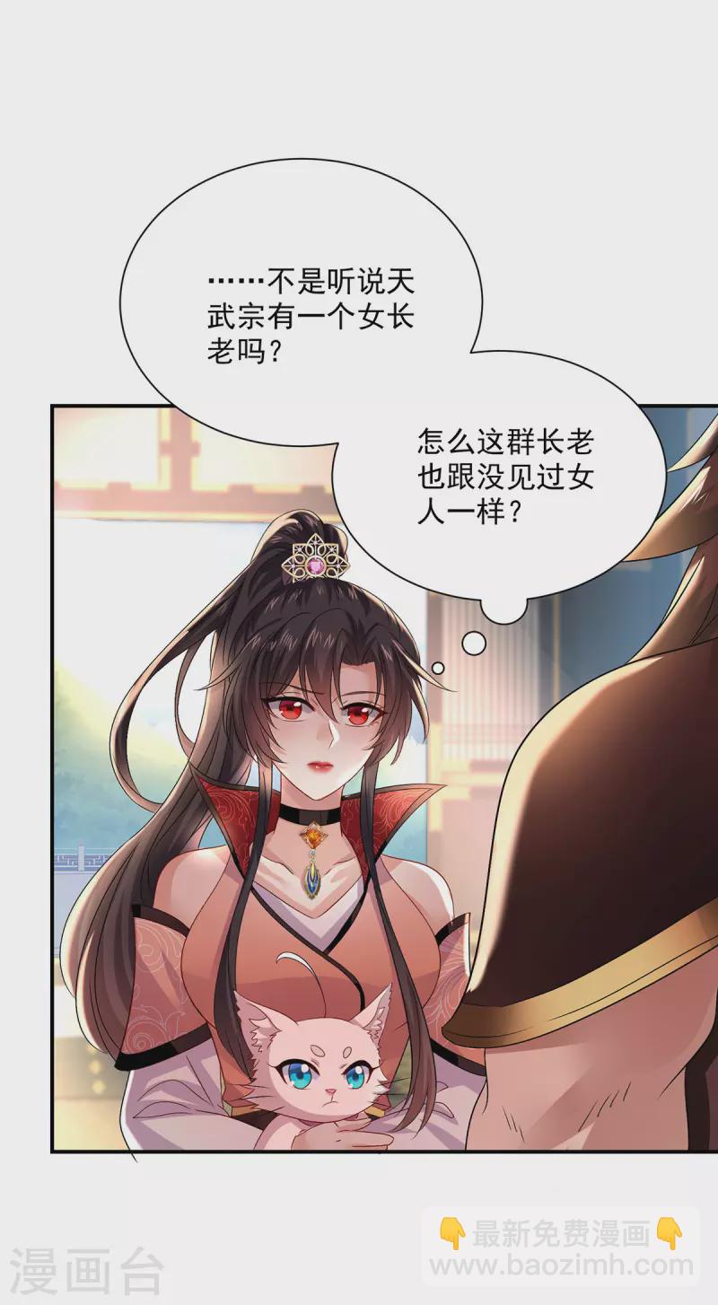 第229话 天武宗-第230话