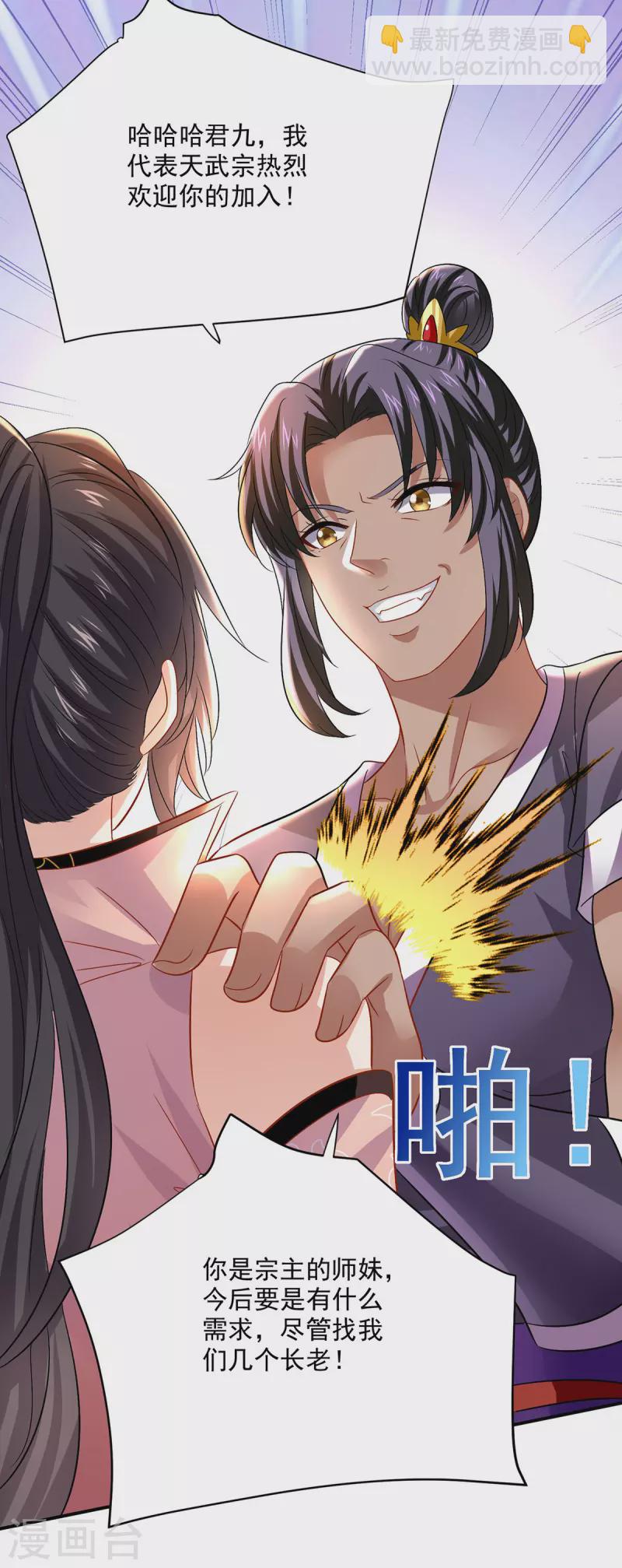 第229话 天武宗-第230话