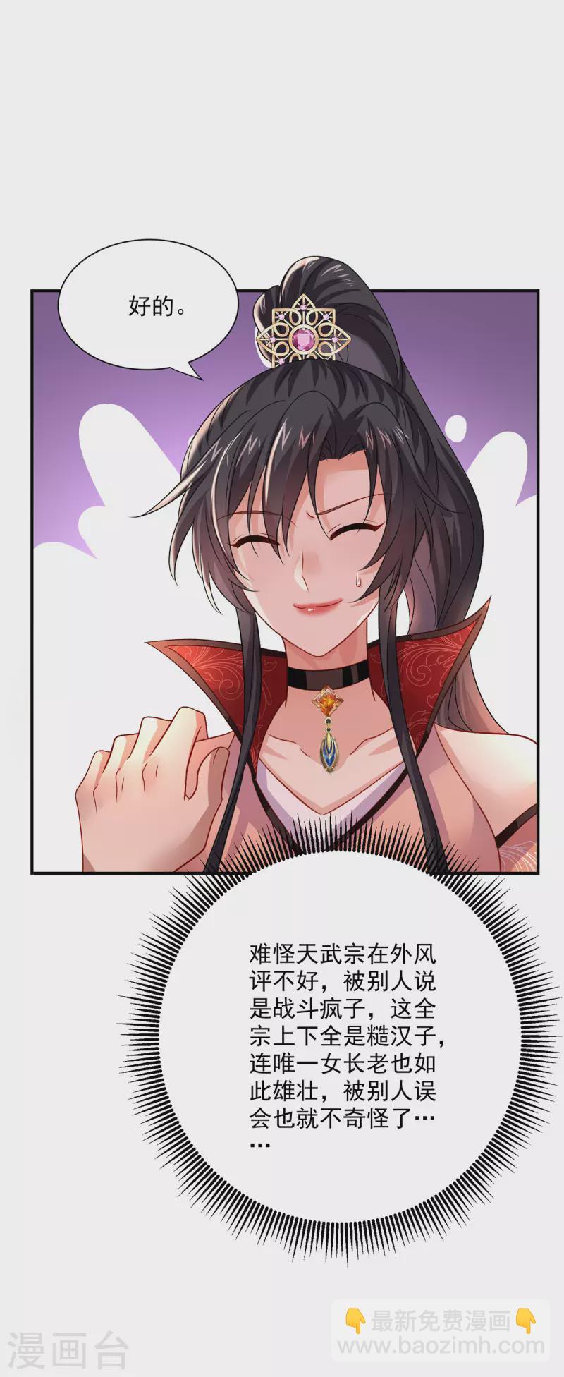第229话 天武宗-第230话
