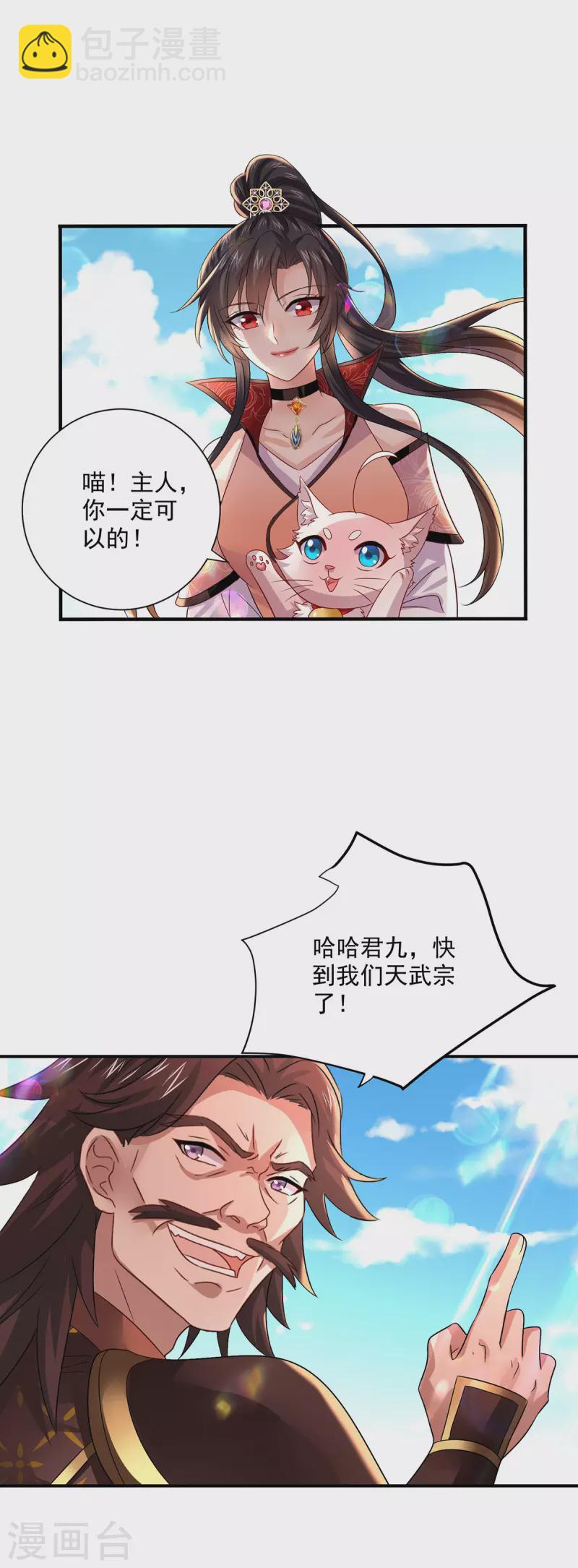 第229话 天武宗-第230话