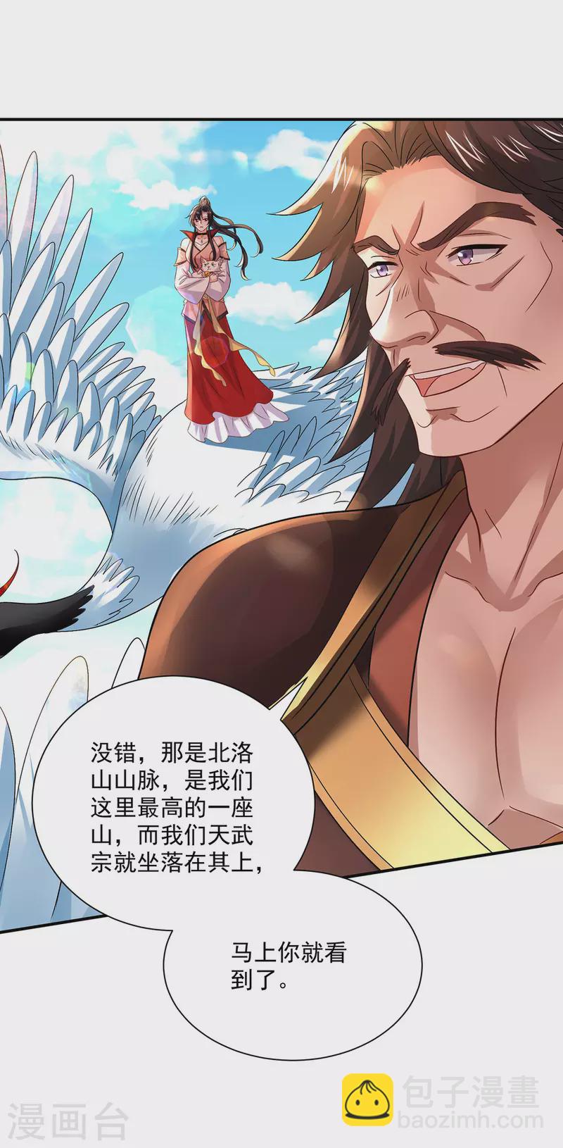 第229话 天武宗-第230话