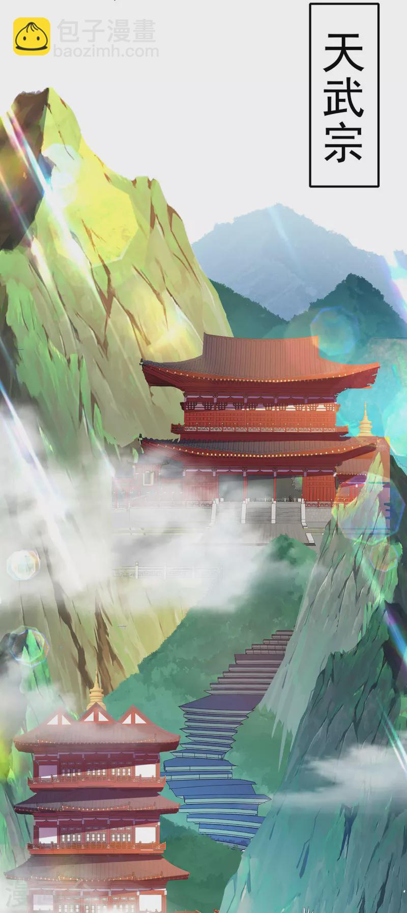 第229话 天武宗-第230话