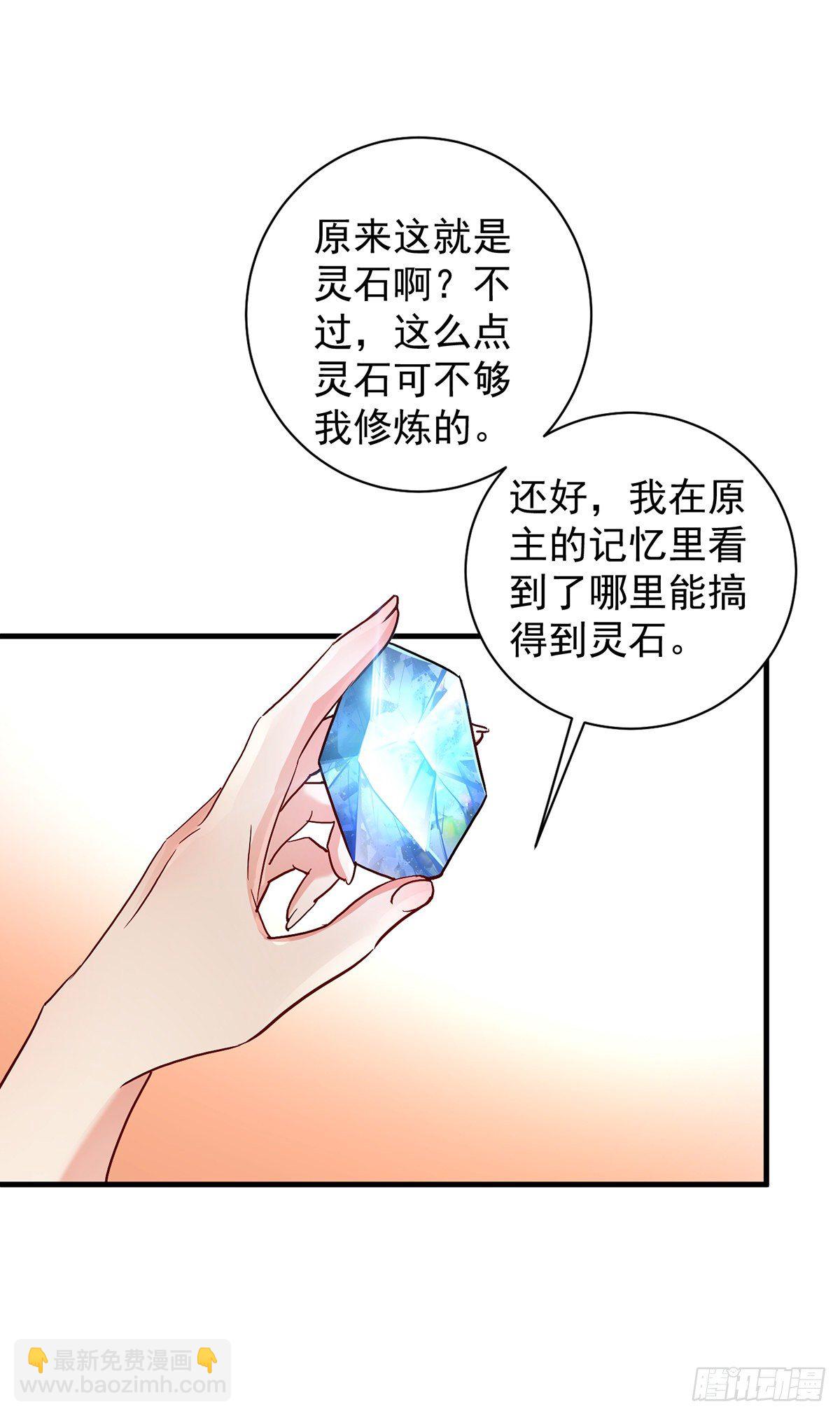 第23话 去往赏石会-第24话
