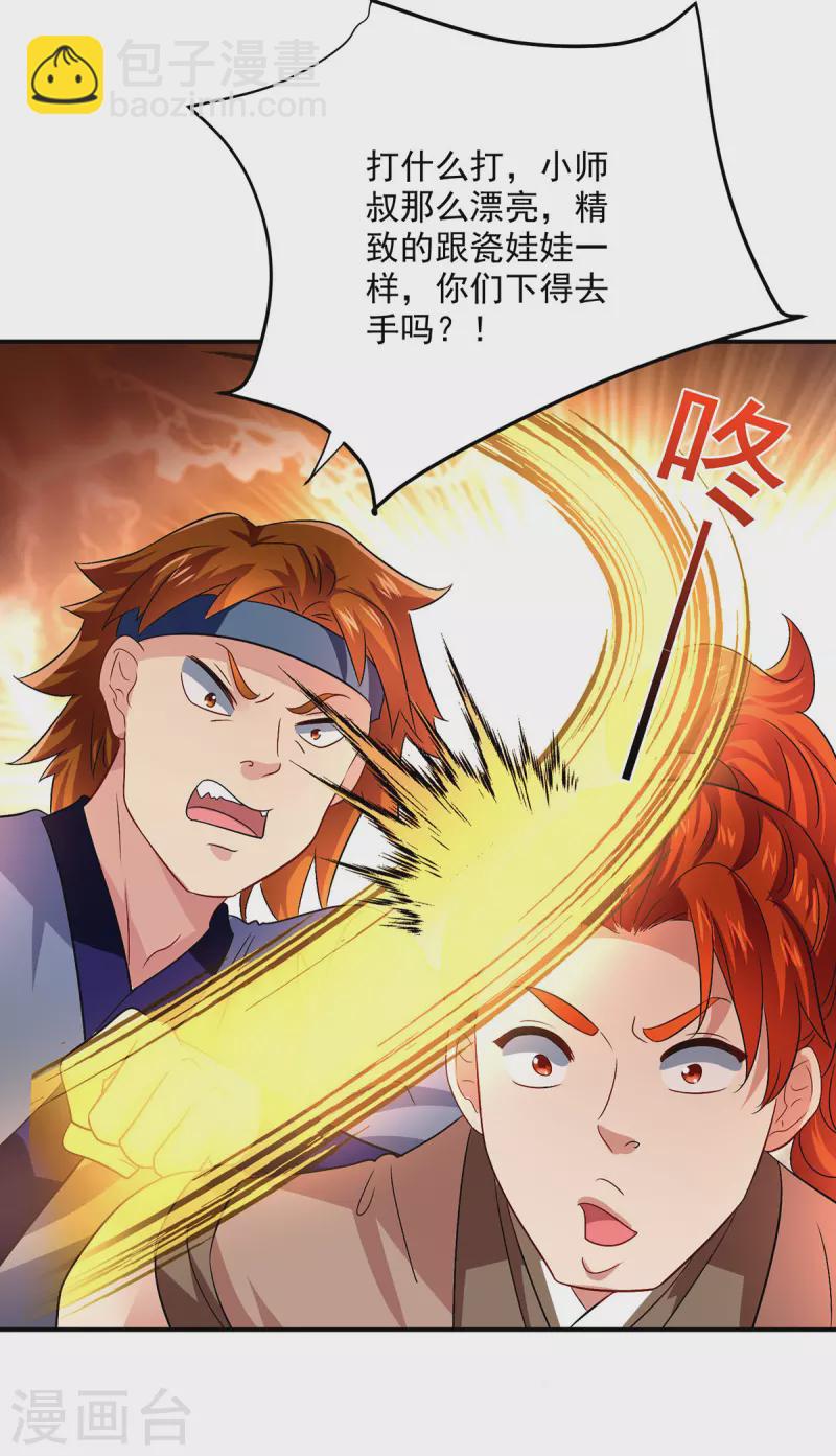 第231话 我觉得没必要-第232话