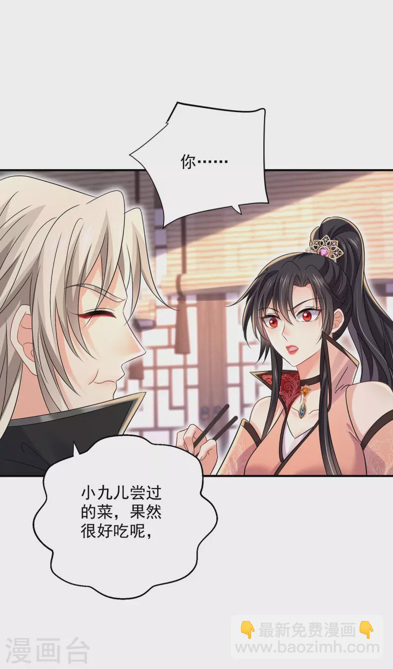 第233话 和小九儿一样好吃-第234话