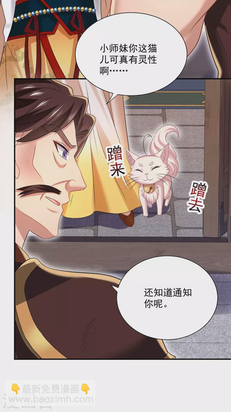 第233话 和小九儿一样好吃-第234话