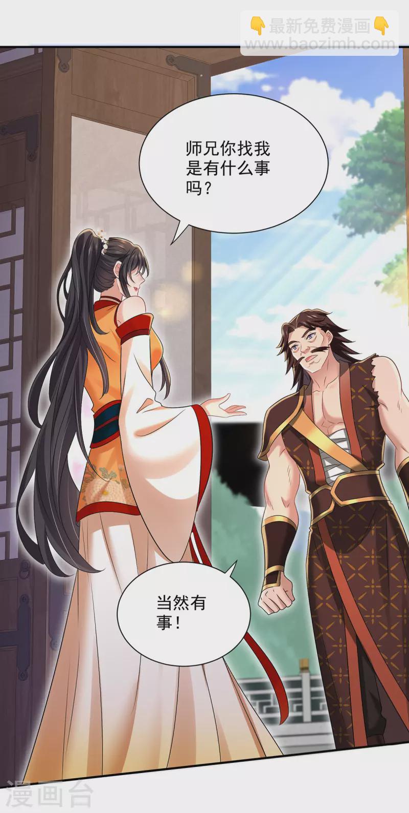 第233话 和小九儿一样好吃-第234话