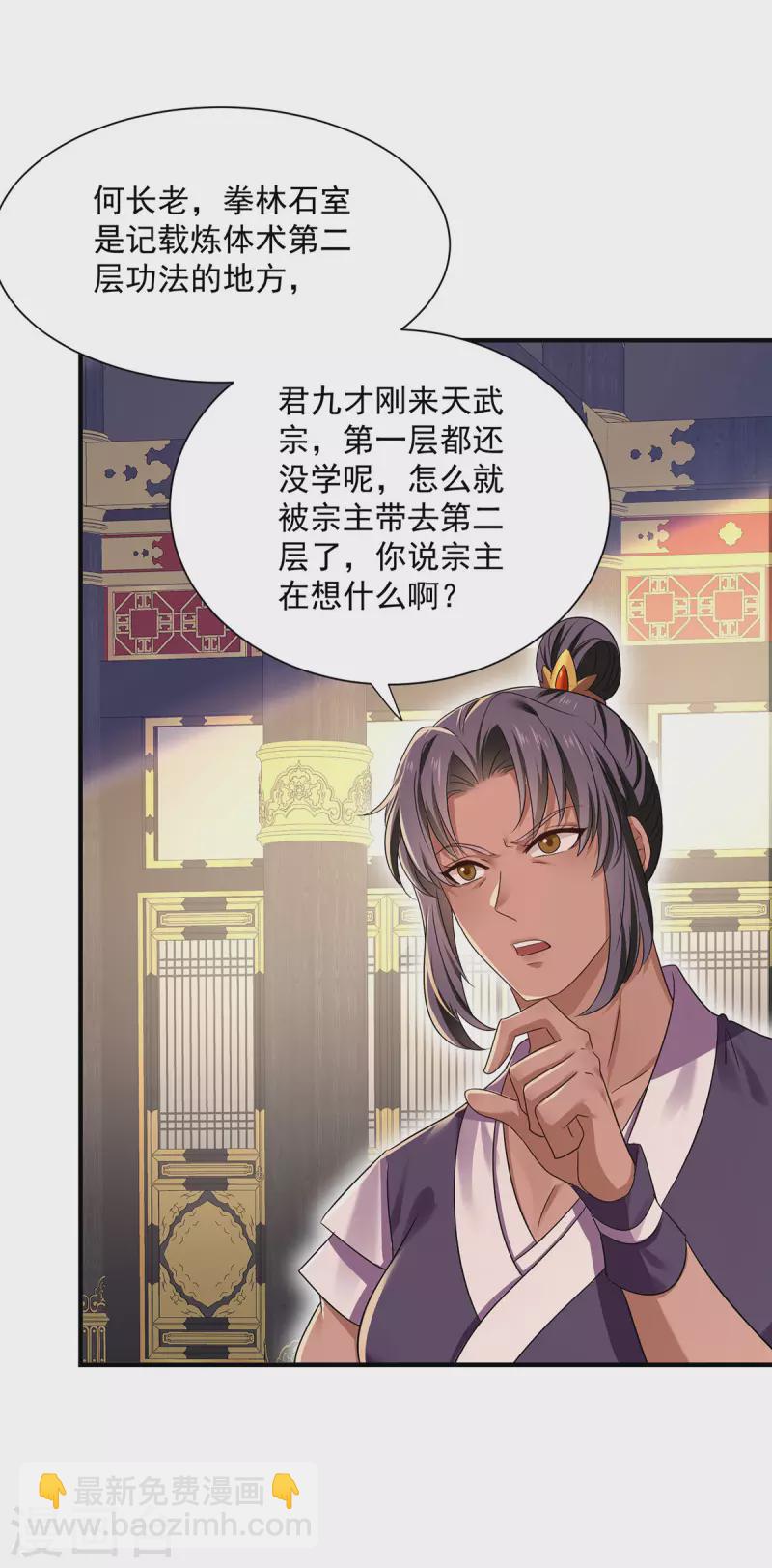 第235话 拳林石室-第236话