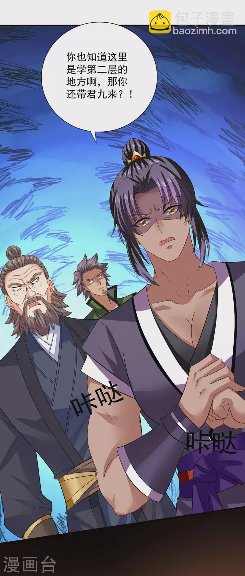 第237话 倔强的君九-第238话