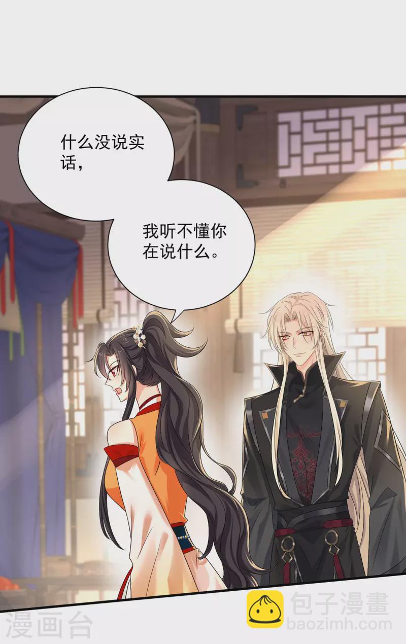 第237话 倔强的君九-第238话