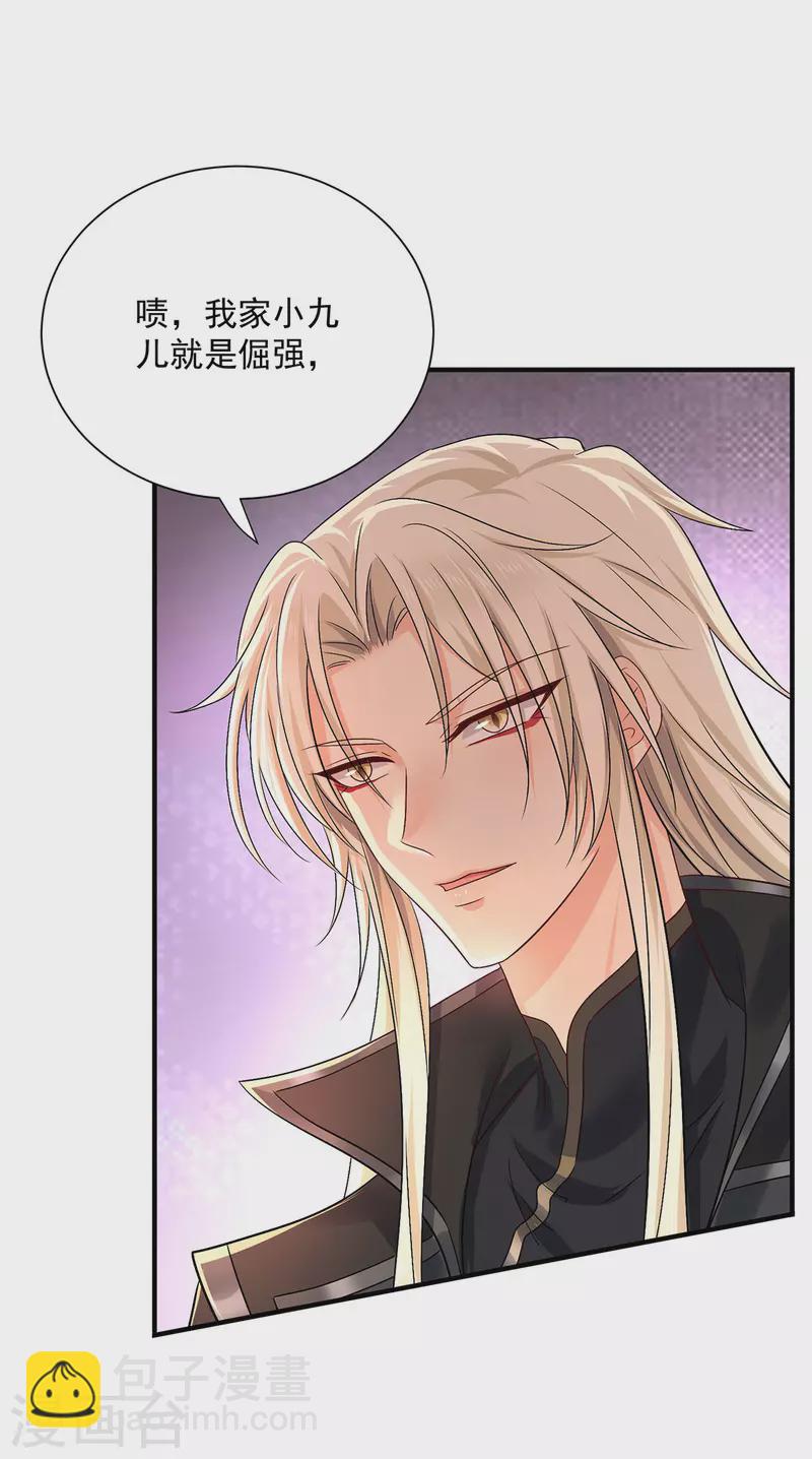 第237话 倔强的君九-第238话