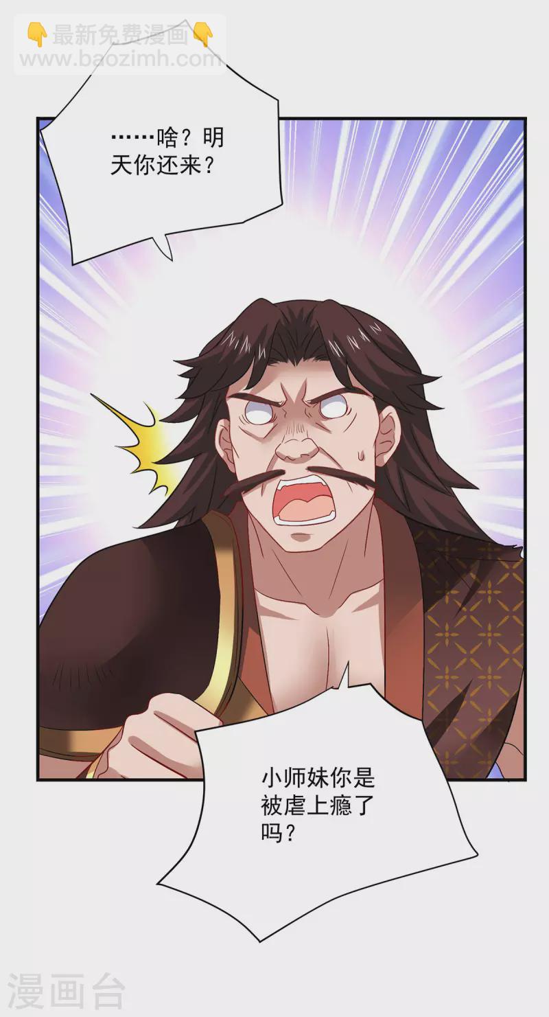 第237话 倔强的君九-第238话