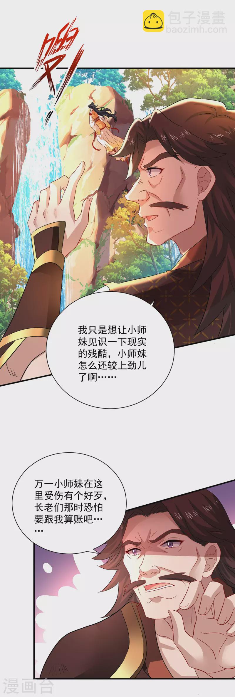 第237话 倔强的君九-第238话