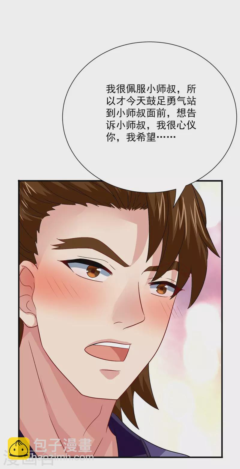 第241话 心仪？-第242话