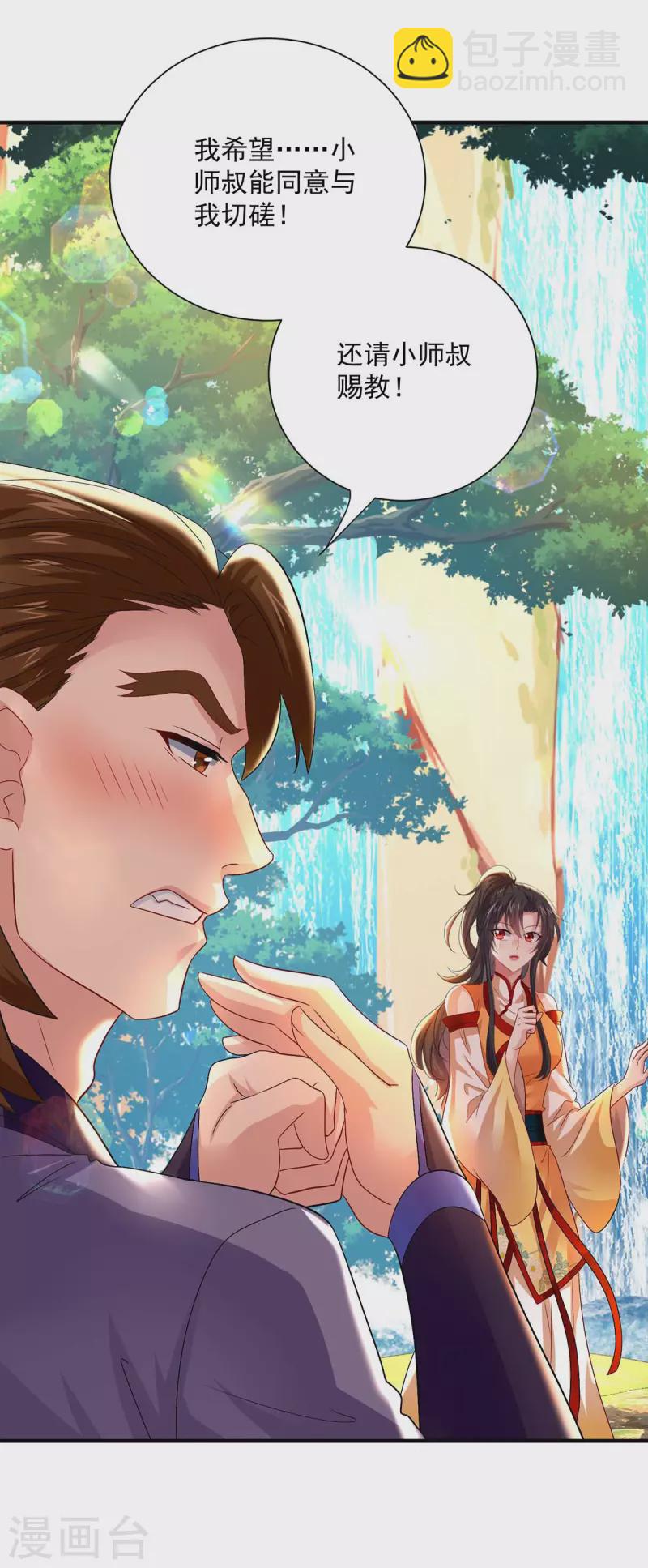 第241话 心仪？-第242话