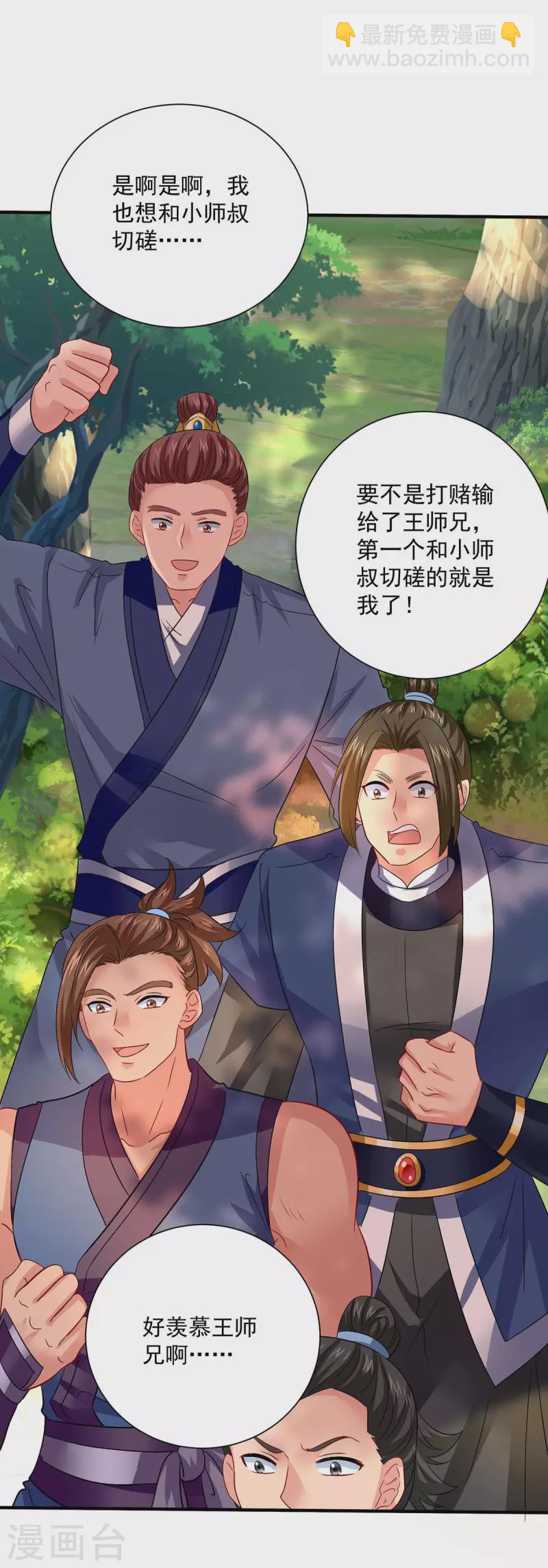 第241话 心仪？-第242话